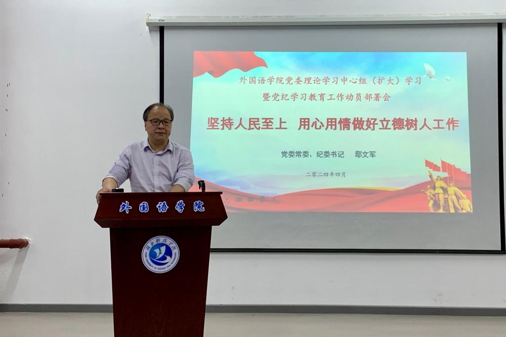鄢文军同志出席公司党纪学习教育工作动员部署会并讲授专题党课